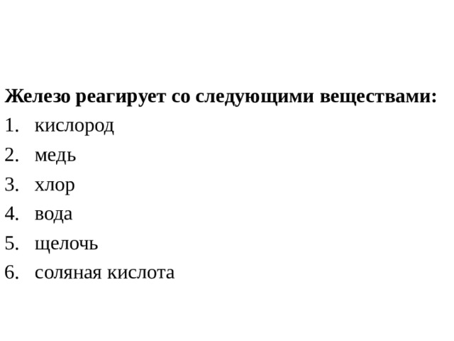 Вещества с которыми взаимодействует со 3. С какими веществами реагирует хлор. Медь и хлор. Вещества не реагирующие с хлором.