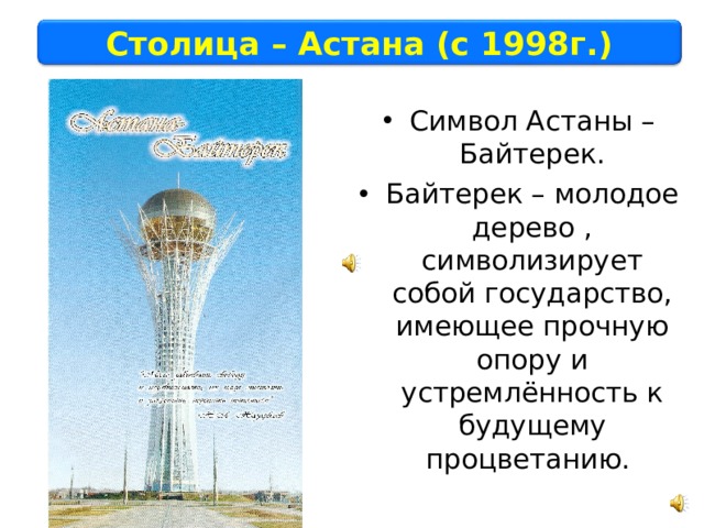 Байтерек актау кинотеатр расписание. Астана 1998г. Группа Байтерек состав. Байтереков стих. Про Байтерек в 2 словах.