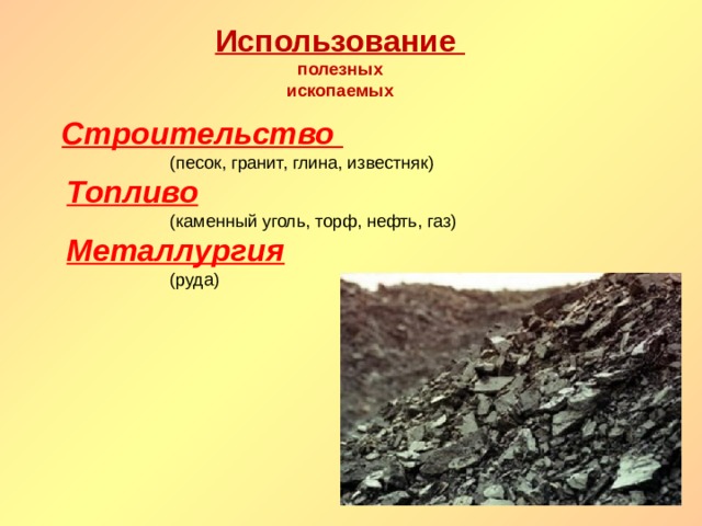 3 примера полезных ископаемых
