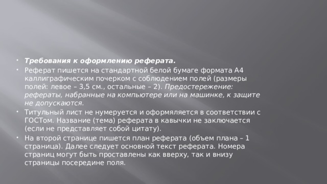 Реферат набранный на компьютере содержит 12 страниц половина из этих страниц набрана так что на