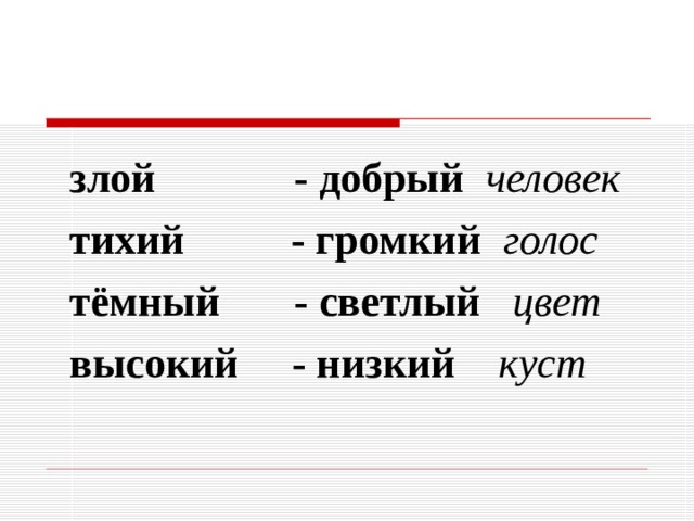 Ясный является противоположным по смыслу слову ответ