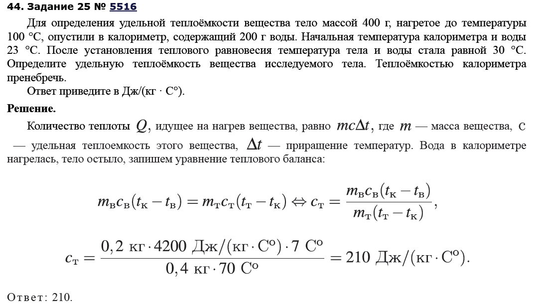 Уравнение теплового баланса физика 8 класс