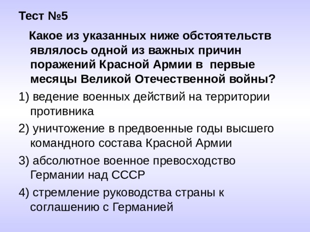 Великом тест. Одна из важных причин поражений в ливо.