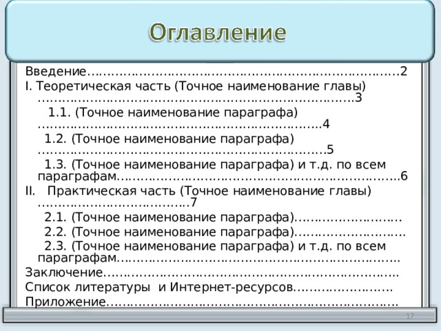 Содержание введение 3 глава 1. Название глав в проекте. Примеры названий глав. Теоретическая часть проекта. Теоретическая часть индивидуального проекта.