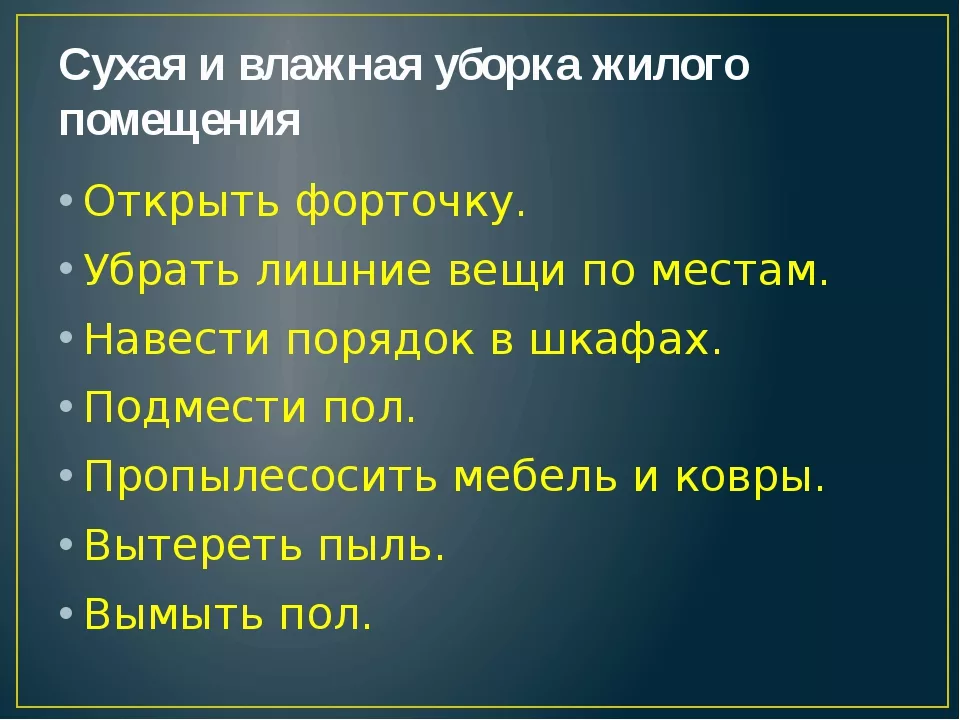 План для уборки