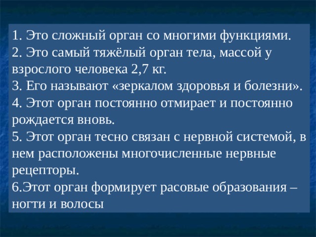 Самый тяжелый орган. Самый громкий орган в мире. Орган в атлантик сити бордуок. Самый тяжелый орган жидкость. Кожа самый большой орган.