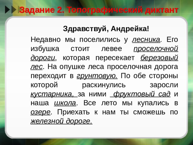 Составить план к тексту как андрейка перевез нину