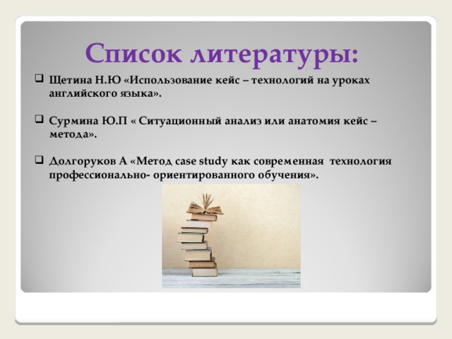 Сценарий мастер. Кейс-технология на уроках английского языка. Кейс на уроке английского языка примеры. Метод кейсов на уроках английского языка примеры. Кейс метод на уроке английского.