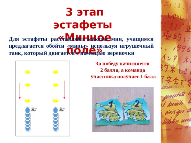 Как называется данная схема эстафета 3 участника