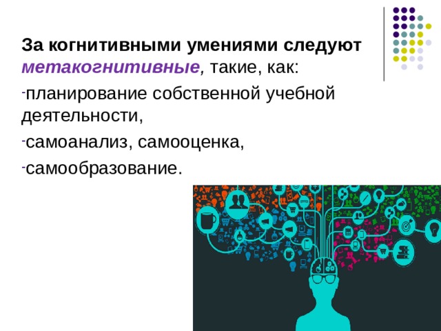 Как улучшить когнитивные способности. Метакогнитивные способности. Метакогнитивные стратегии. Когнитивные навыки. Визуально когнитивные навыки.