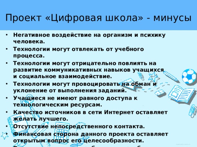 Плюсы проектов в школе