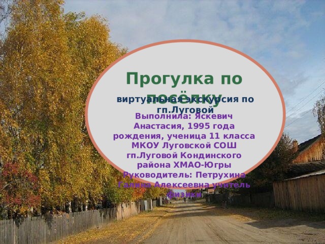 Рп5 луговой кондинского. Пгт Луговой Кондинский район. Школа п Луговой Кондинский район. Посёлок Луговой ХМАО. Кондинский район п. Луговой.