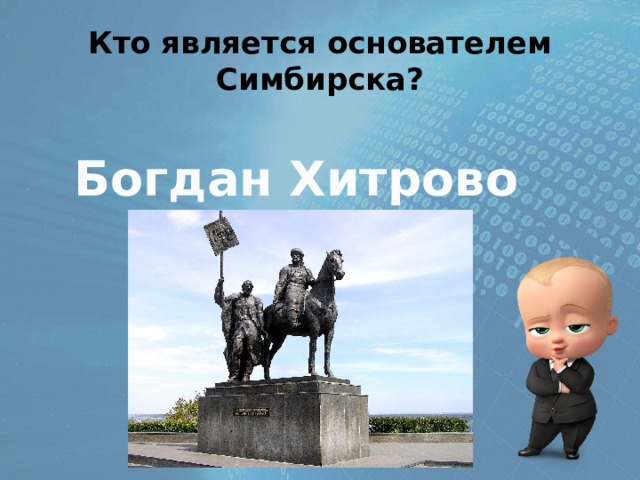 Кто является создателем