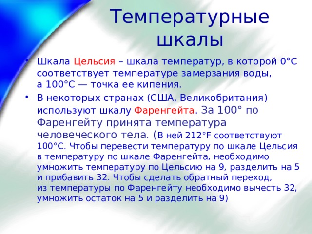 Ему соответствует температура. Тепловые явления температура 8 класс презентация. Температура замерзания воды по Цельсию. Оорный рельнвреки.