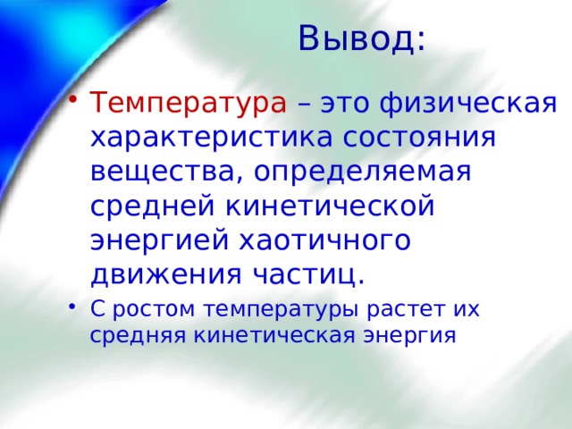 Выводить температура