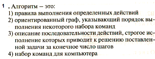 Контрольная работа 2 основы алгоритмизации 8 класс