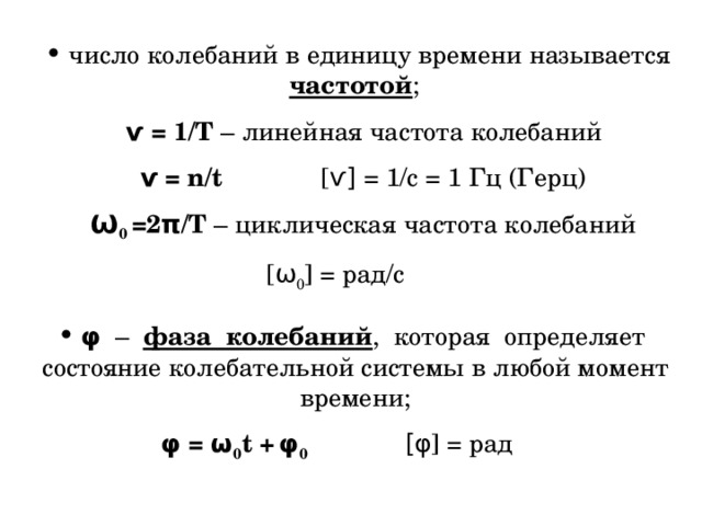 Частоту числа 1. Линейная и циклическая частота. Линейная частота формула. Линейная частота колебаний. Циклическая частота и линейная частота.