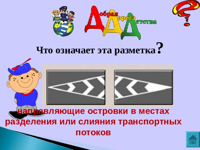Что обозначает эта разметка 50 в круге