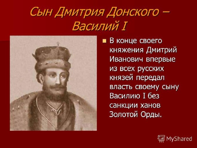 Презентация на тему дмитрий донской 6 класс