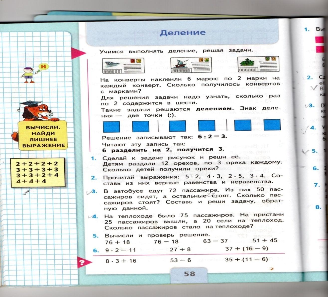 Конспект второй класс