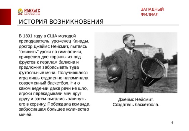 Что прикрепил молодой преподаватель к перилам балкона и предложил забрасывать туда футбольные мячи