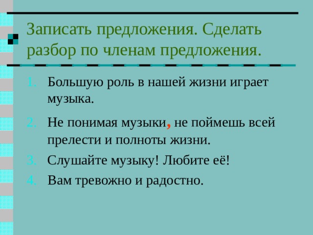 В комнате холодно вид односоставного предложения