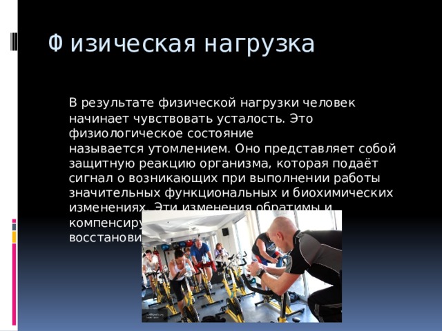 Результатом физической