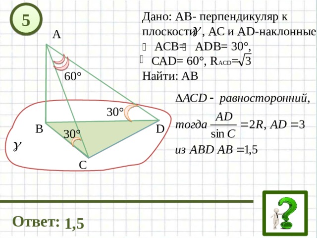 На рисунке 105 угол cad 30 градусов угол acd 20 градусов найдите угол х