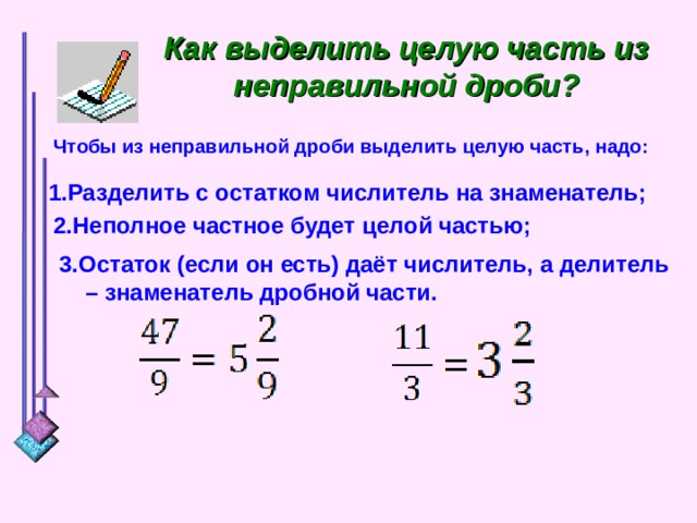 Презентация к уроку математики 5 класс смешанные дроби