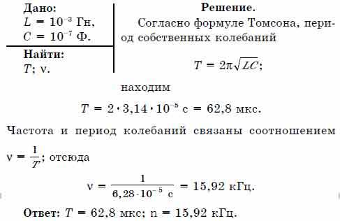 Определите частоту колебаний в контуре