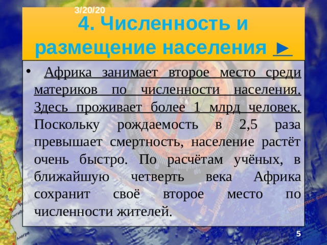 Какое место африка занимает по численности населения. Африка занимает второе место среди материков по численности. Какое место занимает Африка по численности населения. Какое место среди материков занимает Африка по численности населения. Место Африки по численности населения среди материков.