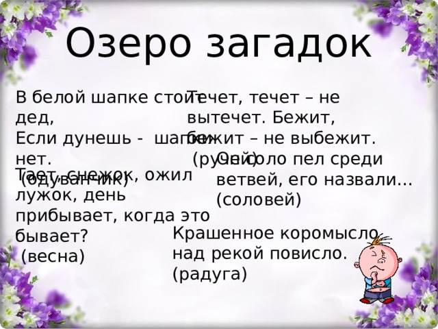 Загадки про озерах