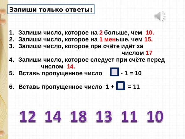 3 4 15 20 что больше. Запиши числа. Запиши ответы числами.. Запиши в ответ только число.