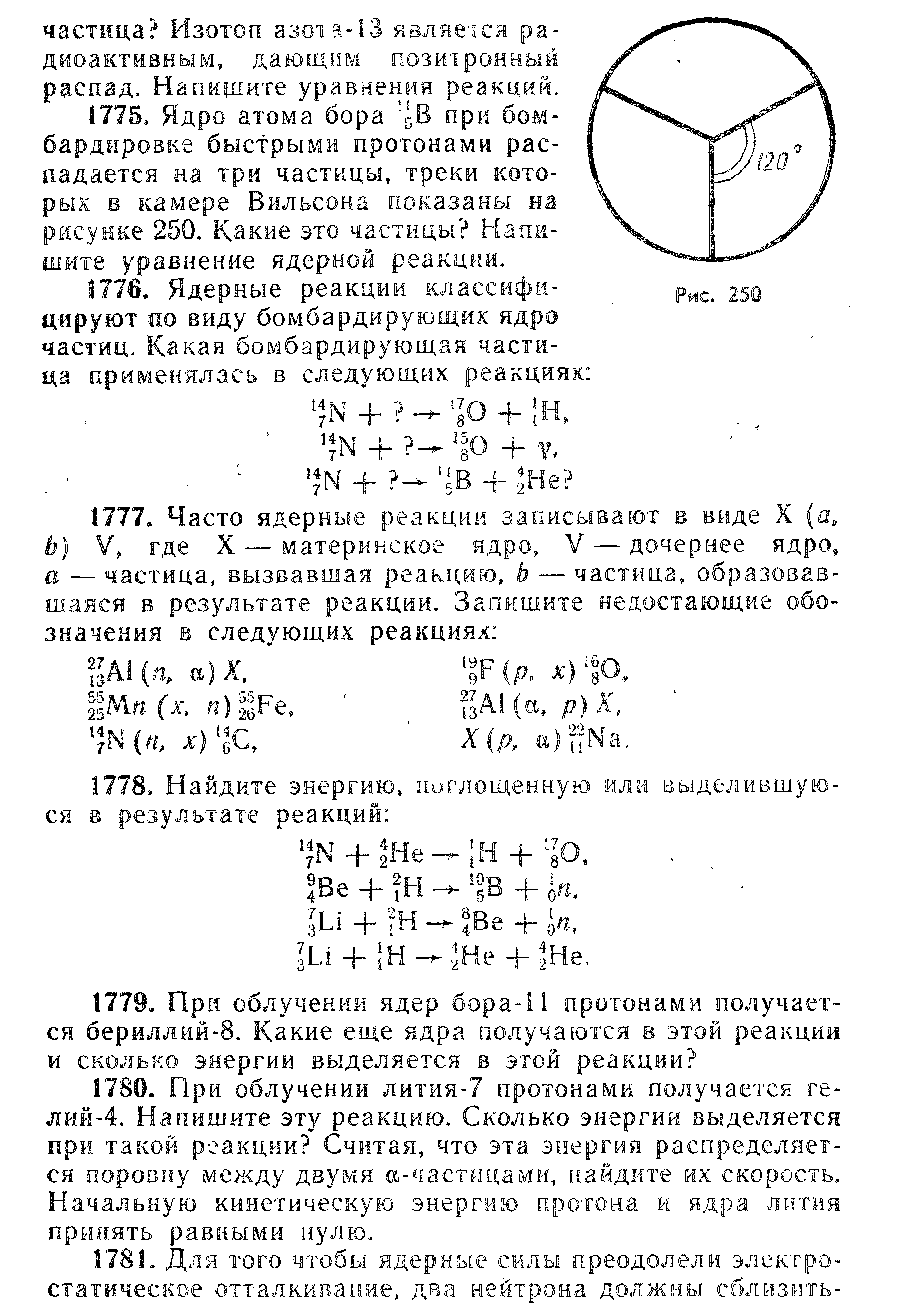 При облучении ядер Бора 11. Найдите скорость дочернего ядра. Дочернее ядро.