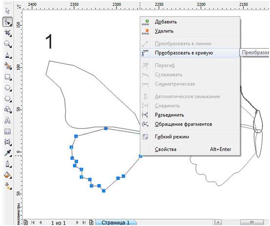 Перевести в кривые. Преобразование в кривые в coreldraw. Преобразовать в кривую корел. Coreldraw кривая. Перевести в кривые в кореле.