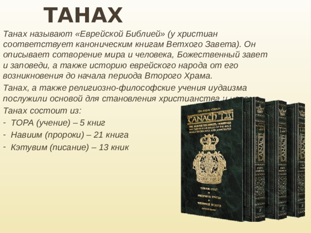 Главная книга иудеев