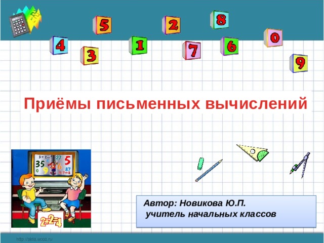 Приемы письменных вычислений 3 класс школа россии презентация стр 70