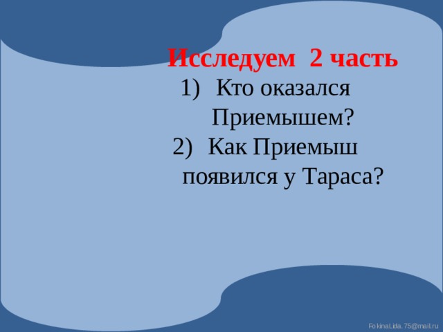 План по рассказу приемыш 4 класс 2 часть