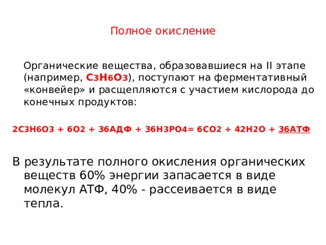 Конечные продукты окисления органических веществ