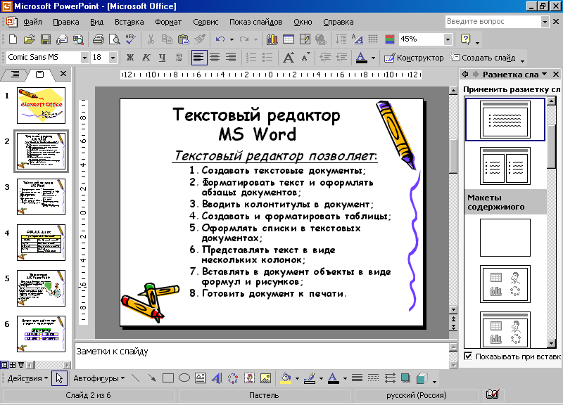 Практическая работа 27 тема разработка презентации в ms powerpoint