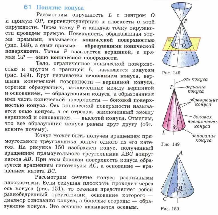 Цилиндр и конус презентация 11 класс атанасян