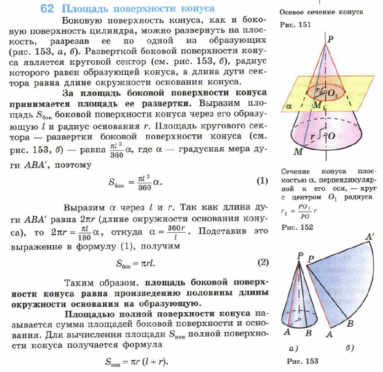 Урок объем конуса 11 класс атанасян презентация