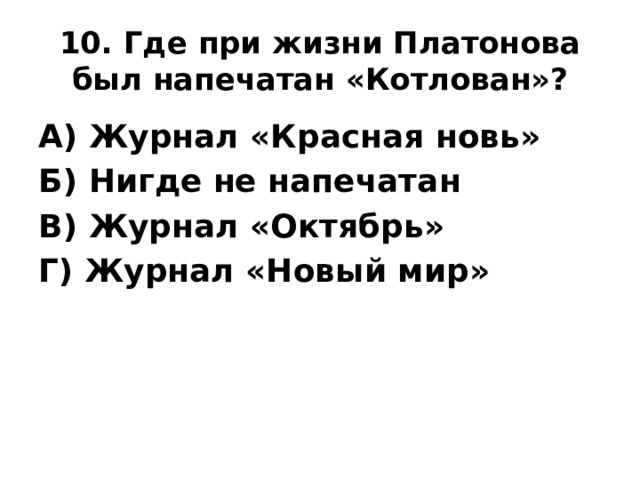 К какому литературному жанру относится произведение андрея платонова котлован