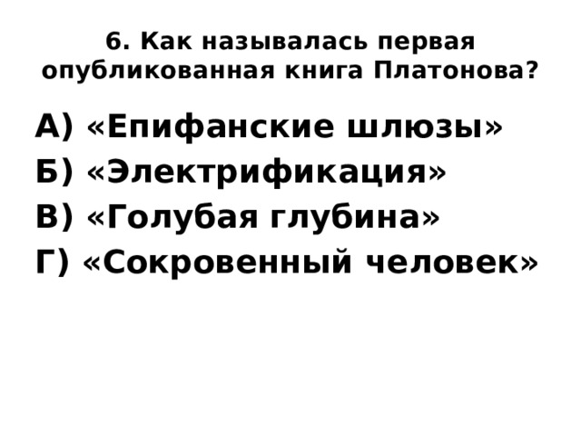 Тест по котловану платонова 11 класс с ответами