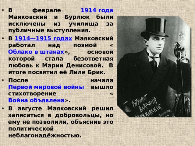 Почему маяковский выступал с чтением своих стихотворений. Маяковский 1914. Бурлюк и Маяковский.