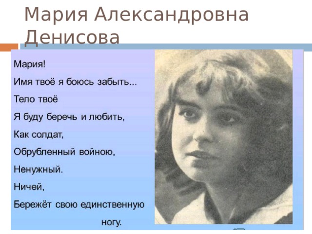 Мария Александровна Денисова 