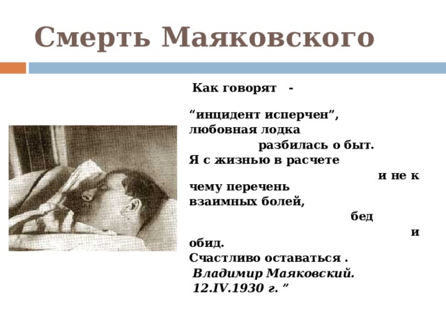 Маяковский смерть биография. Маяковский причина смерти.
