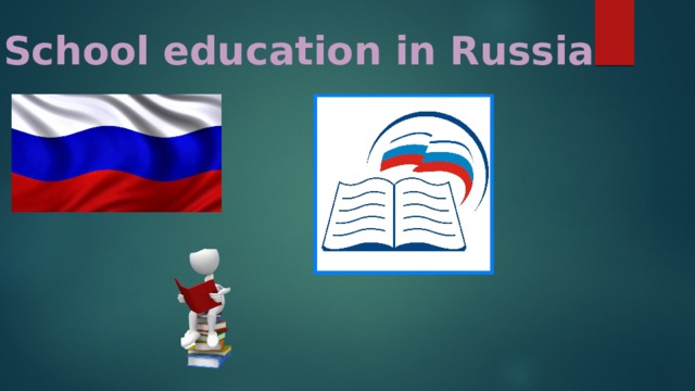 School education in Russia 