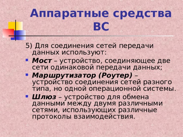 В зависимости от территориального расположения абонентских систем выделяют типы компьютерных сетей