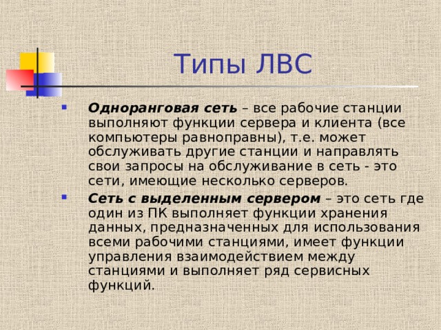 Как называется компьютер который выполняет дополнительные обслуживающие функции в сети